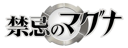 画像ギャラリー No.006のサムネイル画像 / 「禁忌のマグナ」，更新データで敵の強さの変更機能やギャラリーなどを実装