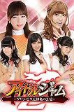 アイドルジャムZ-プリンセスと緋竜の王冠-