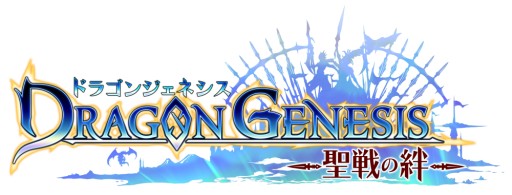 画像ギャラリー No.002のサムネイル画像 / iOS版「ドラゴンジェネシス -聖戦の絆-」が今春配信。事前登録開始