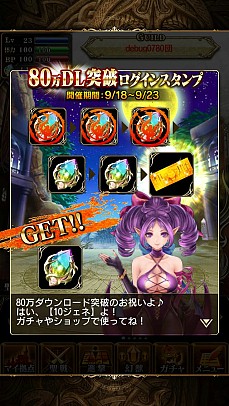 画像ギャラリー No.001のサムネイル画像 / 「ドラゴンジェネシス -聖戦の絆-」80万DLを記念したキャンペーンが開催中