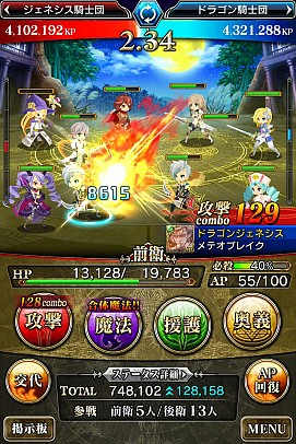 画像ギャラリー No.002のサムネイル画像 / 「ドラゴンジェネシス -聖戦の絆-」80万DLを記念したキャンペーンが開催中