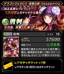画像ギャラリー No.002のサムネイル画像 / 「ドラゴンジェネシス -聖戦の絆-」が「三国志乱舞」とコラボ。限定キャラを入手