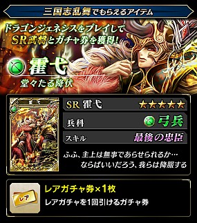 画像ギャラリー No.004のサムネイル画像 / 「ドラゴンジェネシス -聖戦の絆-」が「三国志乱舞」とコラボ。限定キャラを入手