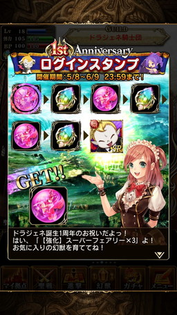 画像ギャラリー No.010のサムネイル画像 / 「ドラゴンジェネシス」が1周年。福袋の再販やログインプレゼントを実施