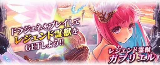 画像ギャラリー No.004のサムネイル画像 / 「ドラゴンジェネシス」と「征戦!エクスカリバー」のコラボキャンペーンが開催