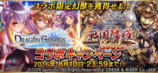 画像ギャラリー No.004のサムネイル画像 / 「ドラゴンジェネシス」が「戦国修羅SOUL」とコラボレーションキャンペーンを実施