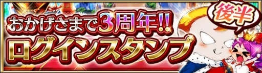 画像ギャラリー No.005のサムネイル画像 / 「ドラゴンジェネシス」3周年記念キャンペーンを4月29日に実施。GWミッションも