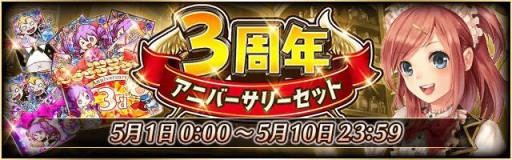 画像ギャラリー No.007のサムネイル画像 / 「ドラゴンジェネシス」3周年記念キャンペーンを4月29日に実施。GWミッションも