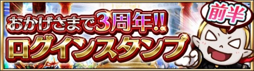 画像ギャラリー No.013のサムネイル画像 / 「ドラゴンジェネシス」3周年記念キャンペーンを4月29日に実施。GWミッションも