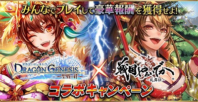 画像ギャラリー No.001のサムネイル画像 / 「ドラゴンジェネシス」で「戦国やらいでか」とのコラボが実施