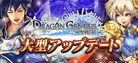 画像ギャラリー No.001のサムネイル画像 / 「ドラゴンジェネシス」,新システム“次元の渦”が実装に