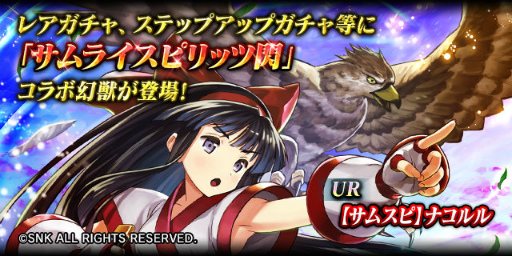 画像ギャラリー No.005のサムネイル画像 / 「ドラゴンジェネシス」×「サムライスピリッツ閃」コラボが実施中
