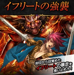 画像ギャラリー No.001のサムネイル画像 / 「龍撃のレイドラビリンス」“イフリート”を討伐して豪華報酬を獲得しよう