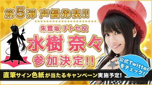 画像ギャラリー No.001のサムネイル画像 / 「グリモア〜私立グリモワール魔法学園〜」声優の水樹奈々さんが参加決定