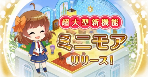 画像ギャラリー No.004のサムネイル画像 / 「グリモア」ミニキャラ達を育成できる新機能「ミニモア」を実装