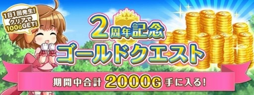 画像ギャラリー No.007のサムネイル画像 / 「グリモア」2周年を記念した「豪華10大キャンペーン」を実施。感謝ムービーを公開