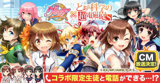 画像ギャラリー No.001のサムネイル画像 / 「グリモア」×「とある科学の超電磁砲S」コラボが6月23日に開始