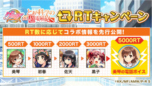 画像ギャラリー No.002のサムネイル画像 / 「グリモア」×「とある科学の超電磁砲S」コラボが6月23日に開始