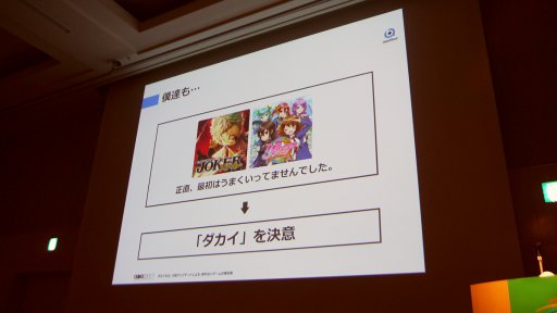 画像ギャラリー No.002のサムネイル画像 / ［CEDEC2017］売れないアプリが蘇る。「ジョーカー」「グリモア」の成功事例から見る，アプリボット秘伝の「ダカイ」術