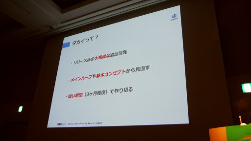 画像ギャラリー No.004のサムネイル画像 / ［CEDEC2017］売れないアプリが蘇る。「ジョーカー」「グリモア」の成功事例から見る，アプリボット秘伝の「ダカイ」術