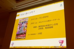 画像ギャラリー No.007のサムネイル画像 / ［CEDEC2017］売れないアプリが蘇る。「ジョーカー」「グリモア」の成功事例から見る，アプリボット秘伝の「ダカイ」術