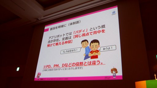 画像ギャラリー No.029のサムネイル画像 / ［CEDEC2017］売れないアプリが蘇る。「ジョーカー」「グリモア」の成功事例から見る，アプリボット秘伝の「ダカイ」術