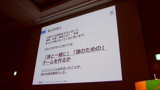 画像ギャラリー No.039のサムネイル画像 / ［CEDEC2017］売れないアプリが蘇る。「ジョーカー」「グリモア」の成功事例から見る，アプリボット秘伝の「ダカイ」術