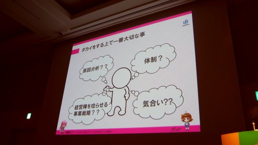 画像ギャラリー No.040のサムネイル画像 / ［CEDEC2017］売れないアプリが蘇る。「ジョーカー」「グリモア」の成功事例から見る，アプリボット秘伝の「ダカイ」術
