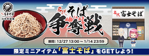 画像ギャラリー No.002のサムネイル画像 / 「グリモア〜私立グリモワール魔法学園〜」が富士そばとコラボ。SSR天ぷらそばが登場