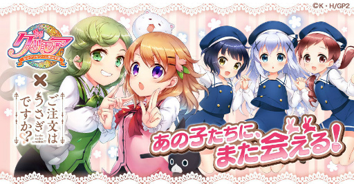 画像ギャラリー No.001のサムネイル画像 / 「グリモア」にてTVアニメ「ご注文はうさぎですか??」コラボが本日開始