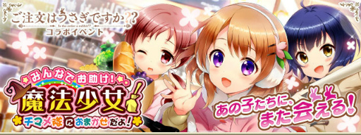 画像ギャラリー No.002のサムネイル画像 / 「グリモア」にてTVアニメ「ご注文はうさぎですか??」コラボが本日開始