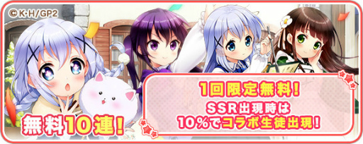 画像ギャラリー No.016のサムネイル画像 / 「グリモア」にてTVアニメ「ご注文はうさぎですか??」コラボが本日開始