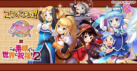 画像ギャラリー No.001のサムネイル画像 / 「グリモア」,「この素晴らしい世界に祝福を!2」コラボを実施