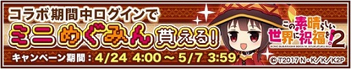 画像ギャラリー No.003のサムネイル画像 / 「グリモア」,「この素晴らしい世界に祝福を!2」コラボを実施