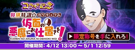 画像ギャラリー No.006のサムネイル画像 / 「グリモア」,「この素晴らしい世界に祝福を!2」コラボを実施