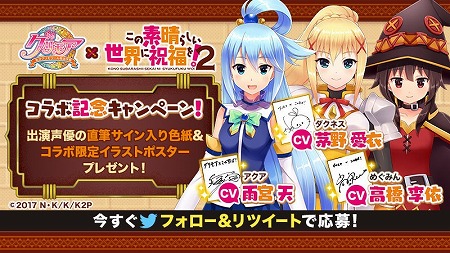 画像ギャラリー No.007のサムネイル画像 / 「グリモア」,「この素晴らしい世界に祝福を!2」コラボを実施