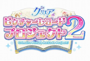 画像ギャラリー No.002のサムネイル画像 / 「グリモア〜私立グリモワール魔法学園〜」，佐倉 綾音さんが歌う楽曲が公開に