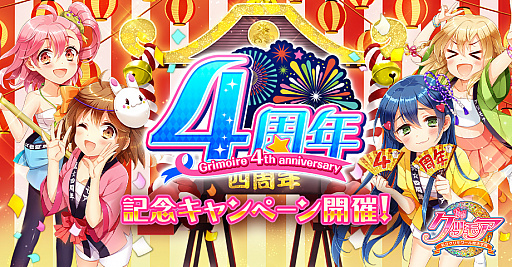 画像ギャラリー No.001のサムネイル画像 / 「グリモア」,第4回グリモア総選挙など「グリモア4周年記念キャンペーン」を8月1日から開催