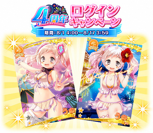 画像ギャラリー No.003のサムネイル画像 / 「グリモア」,第4回グリモア総選挙など「グリモア4周年記念キャンペーン」を8月1日から開催
