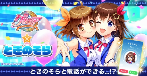 画像ギャラリー No.004のサムネイル画像 / 「グリモア」,バーチャル Youtuber「ときのそら」とのコラボレーションを実施