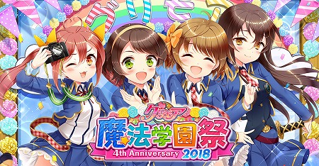 画像ギャラリー No.001のサムネイル画像 / 「グリモア」，4周年記念のリアルイベントを10月7日に開催
