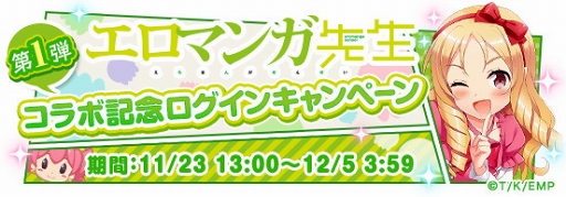 画像ギャラリー No.002のサムネイル画像 / 「グリモア」,TVアニメ「エロマンガ先生」とのコラボを開催中