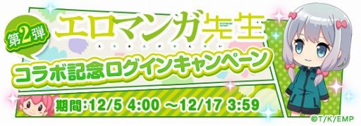 画像ギャラリー No.003のサムネイル画像 / 「グリモア」,TVアニメ「エロマンガ先生」とのコラボを開催中