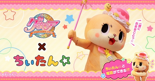 画像ギャラリー No.011のサムネイル画像 / 「グリモア」，秋葉原観光推進協会公式キャラクター“ちぃたん☆”とのコラボキャンペーンを実施