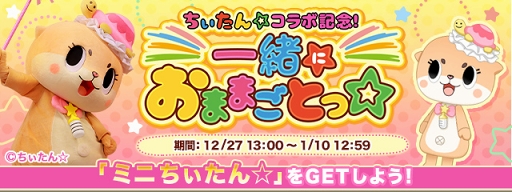 画像ギャラリー No.012のサムネイル画像 / 「グリモア」，秋葉原観光推進協会公式キャラクター“ちぃたん☆”とのコラボキャンペーンを実施