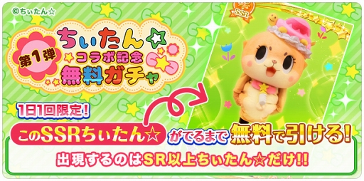 画像ギャラリー No.013のサムネイル画像 / 「グリモア」，秋葉原観光推進協会公式キャラクター“ちぃたん☆”とのコラボキャンペーンを実施