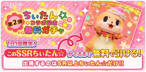 画像ギャラリー No.014のサムネイル画像 / 「グリモア」，秋葉原観光推進協会公式キャラクター“ちぃたん☆”とのコラボキャンペーンを実施