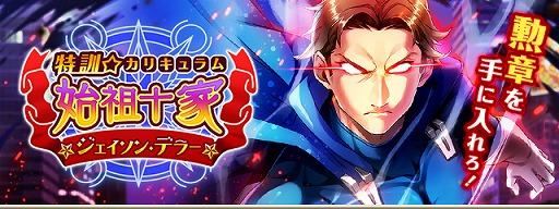 画像ギャラリー No.002のサムネイル画像 / 「グリモア」，森川智之さんがキャラクターボイスを務める「ジェイソン・デラー」が新登場