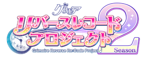 画像ギャラリー No.002のサムネイル画像 / 「グリモア」，霧塚萌木と与那嶺里菜が歌う楽曲「ハッピーエンド」の動画が公開