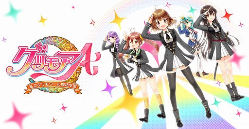 画像ギャラリー No.001のサムネイル画像 / 「グリモア」が「グリモア A」としてリニューアル。記念キャンペーンとしてキービジュアルの配布や声優ビデオメッセージの公開を実施